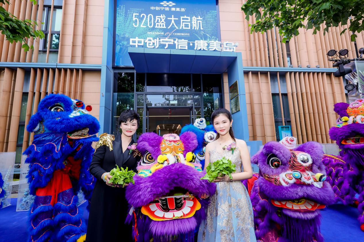 中创宁信·康美岛南京启幕 三方合力共筑健康新标杆