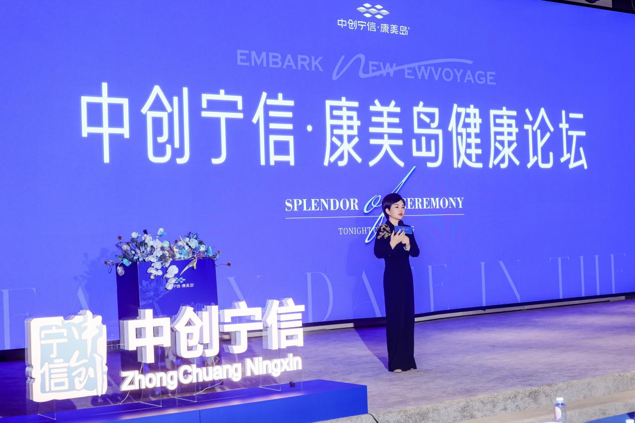 中创宁信·康美岛南京启幕 三方合力共筑健康新标杆
